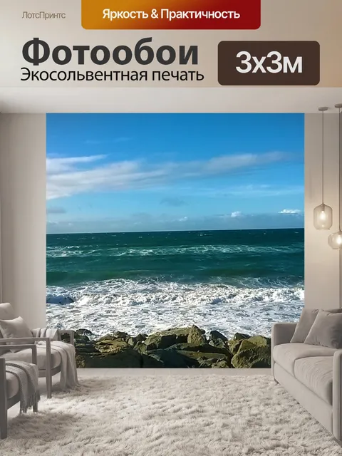 Фотообои Вид на море со скал