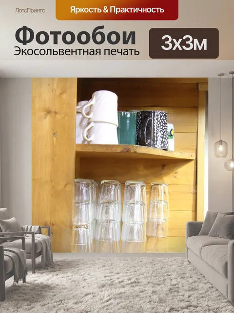 Фотообои Чашки и стаканы в шкафу