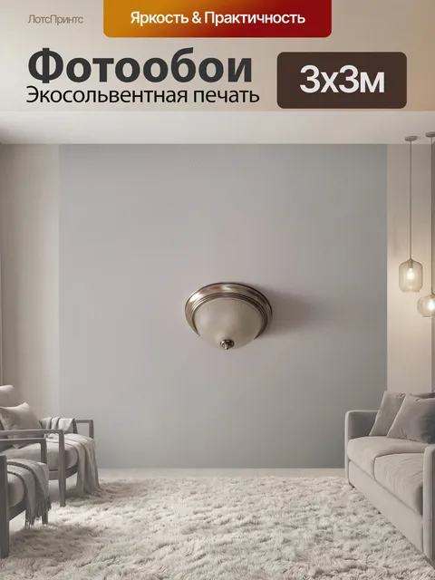 Фотообои Потолочный светильник