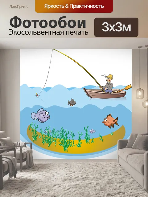 Фотообои Рыбалка