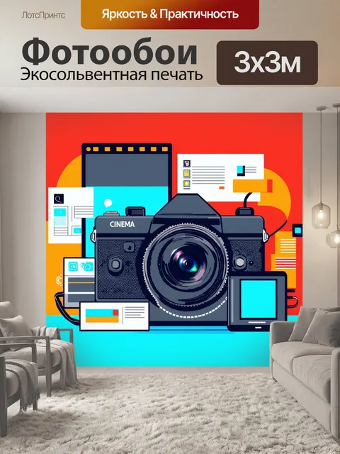 Фотообои тема: кино и технологии
