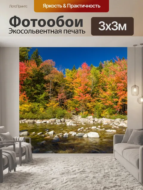 Фотообои Осенние деревья у реки