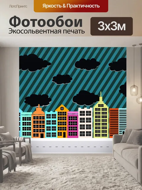 Фотообои Маленькие городские таунхаусы и дизайн д
