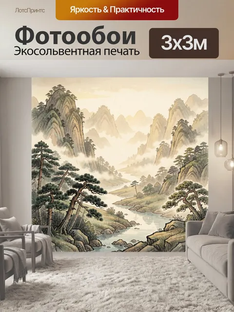 Фотообои Туманные горы и река