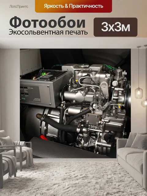 Фотообои Двигатель
