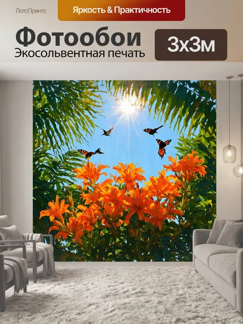 Фотообои оранжевый цвет изображают буйные оранжевые цветы, растущие среди тропической зелени