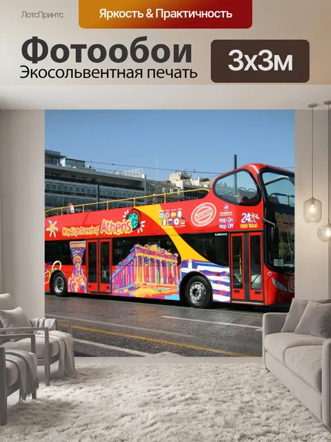 Фотообои Афины Греция Tour Bus