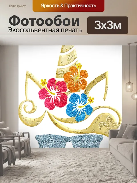 Фотообои Единорог