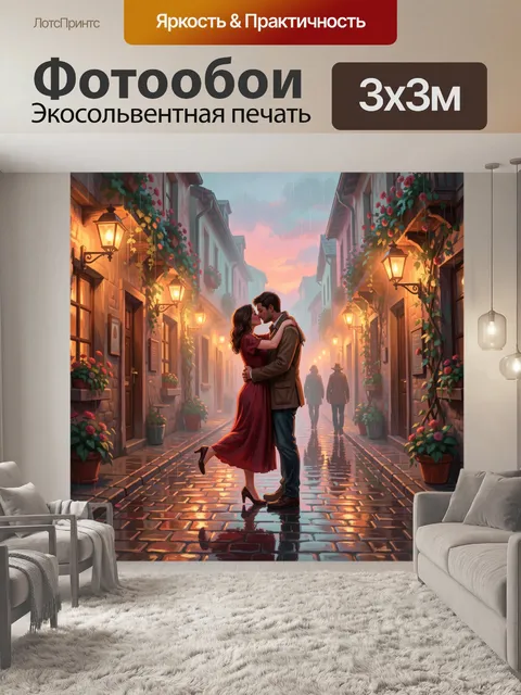 Фотообои Романтический поцелуй в дождливой улице
