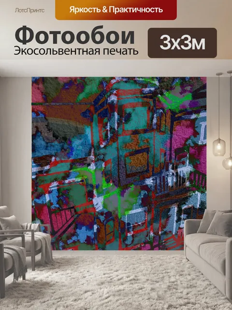Фотообои Цвет воды Город Mural