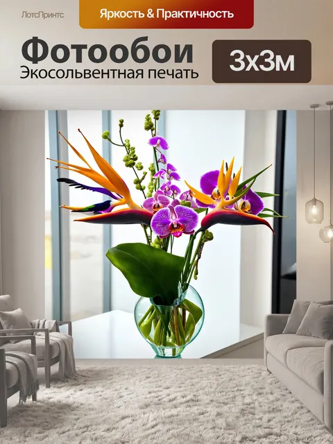 Фотообои букет из экзотических цветов
