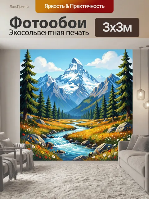 300 × 300 см · Экосольвентная печать