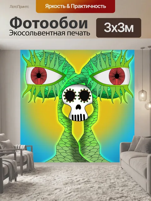 Фотообои Плакат