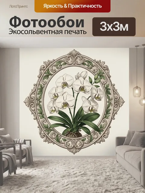 Фотообои Орхидея в декоративном медальоне