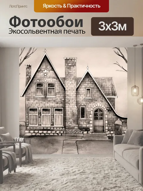Фотообои Старый дом