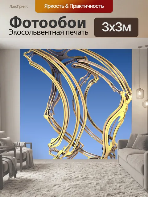 Фотообои желтая конструкция