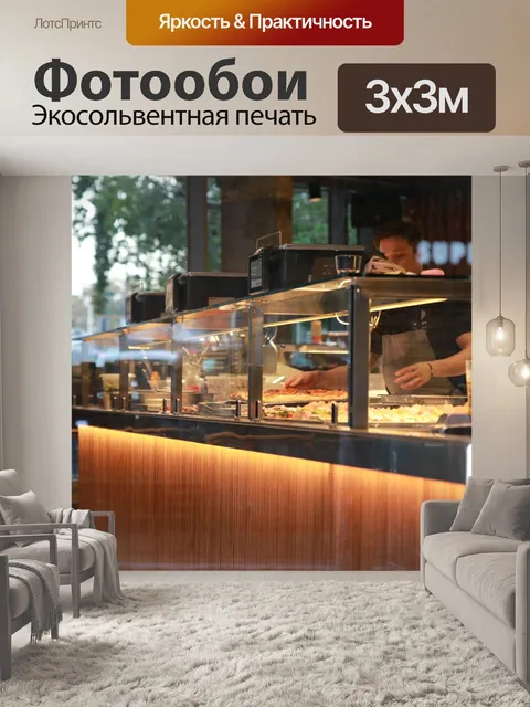 Фотообои Пиццерия