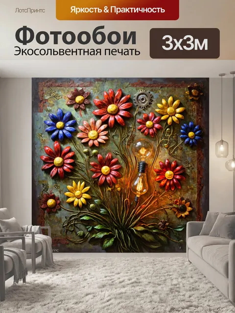 Фотообои цветы в стиле стимпанк, с цветами, состоящими из проводов и лампочек, на древнем фоне