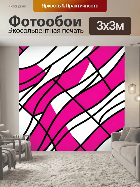 Фотообои Розовые поля с чёрной графикой