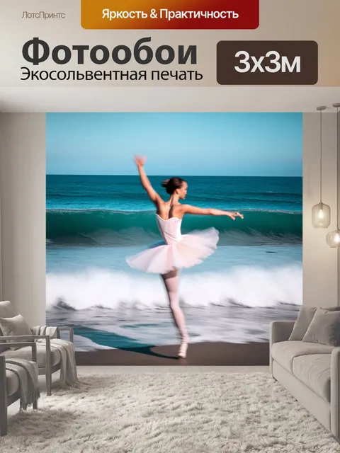 Фотообои балерина, танцующая на фоне кипящих волн океана, её движения подчеркивают мощь природы