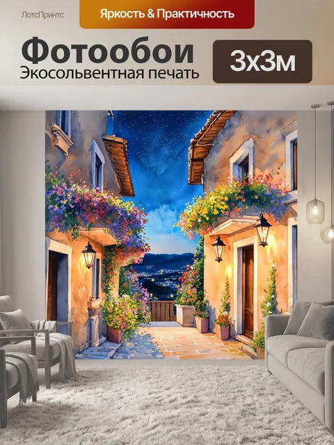 Фотообои прованс: летний вечер в деревне с цветами, свисающими с балконов, и огоньками фонарей