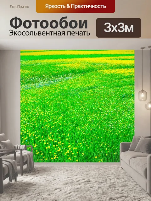 Фотообои зеленые в стиле двухмерная иллюстрация, изображающие цветущие поля и луга