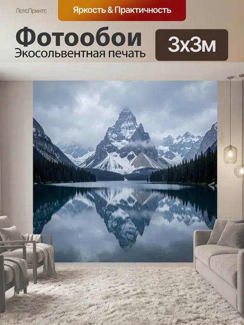 Фотообои Заснеженные горы и зеркальное озеро