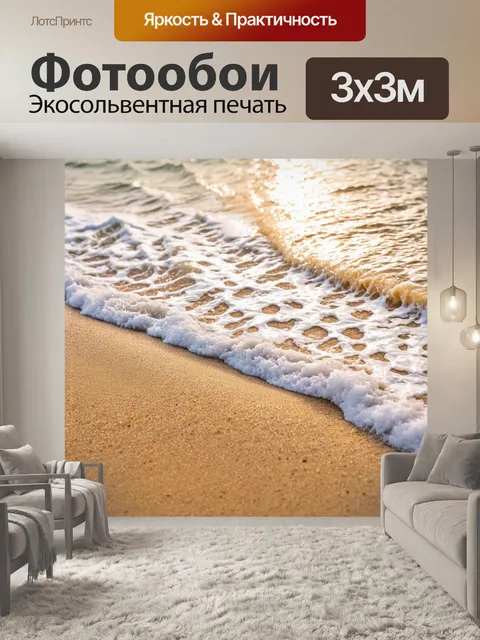 Фотообои мелкие волны, накатывающиеся на песчаный берег, создавая текстуры