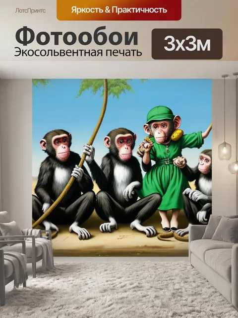 Фотообои бэнкси с обезьянами