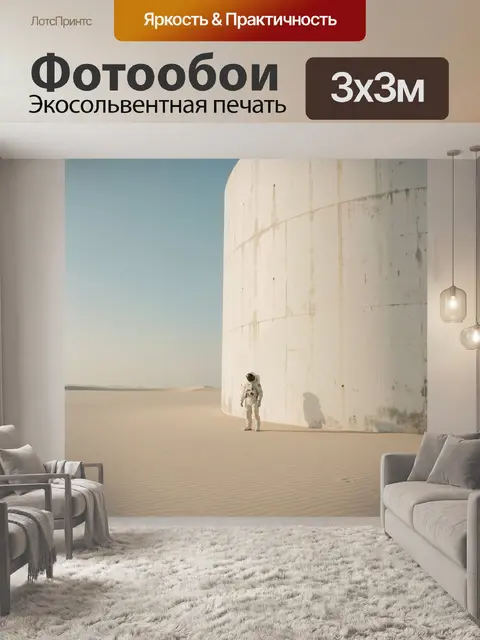Фотообои Одинокий космонавт у гигантского цилиндра