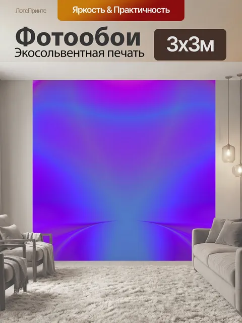 Фотообои фиолетовый фон