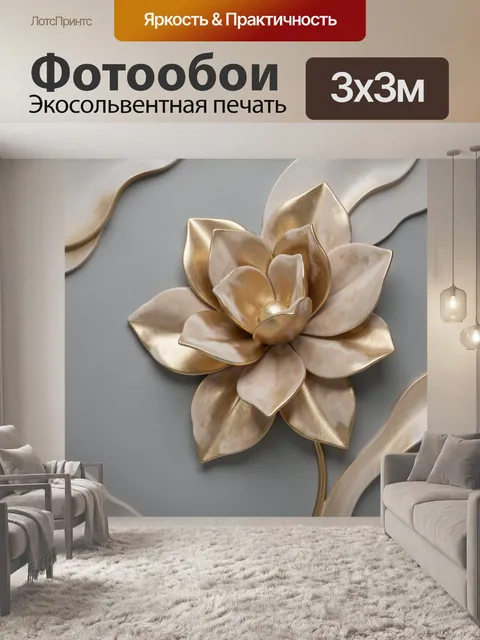 Фотообои Золотой цветок на сером фоне