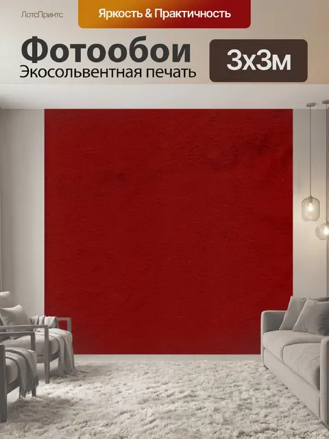 Фотообои Красный войлок текстуры