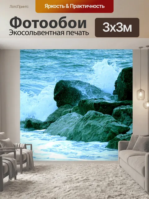 Фотообои Волны океана разбивающихся о скалы
