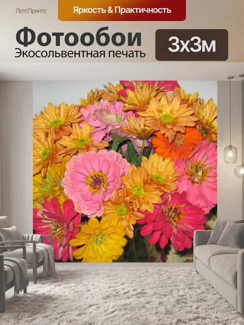 Фотообои Осенние цветы