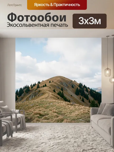 Фотообои Горный хребет с тропой