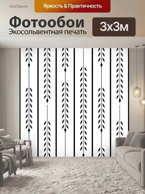 Фотообои Лист Обои Черный Белый
