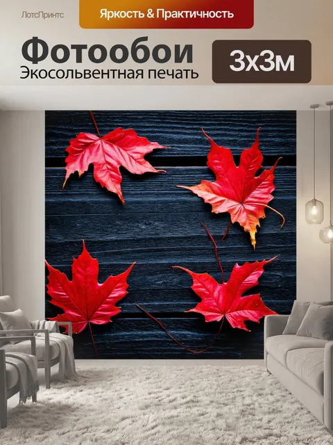Фотообои текстуры черного дерева, обвивающиеся вокруг красных листьев, создающие природную палитру