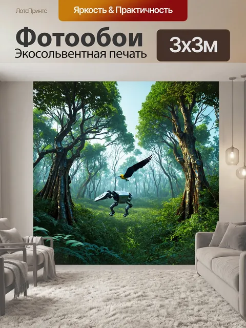 Фотообои лес в стиле ретрофутуризм