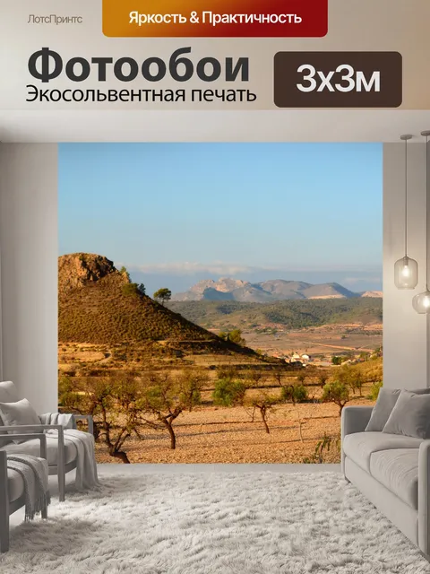 Фотообои Испанский пейзаж
