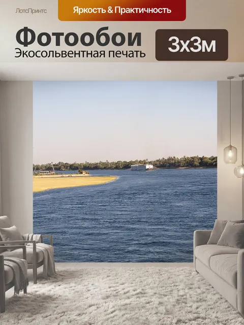 Фотообои Египет