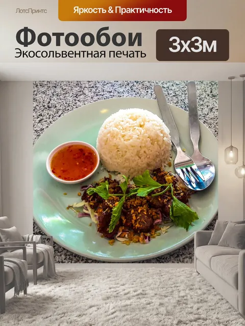 Фотообои Тайский продовольствия