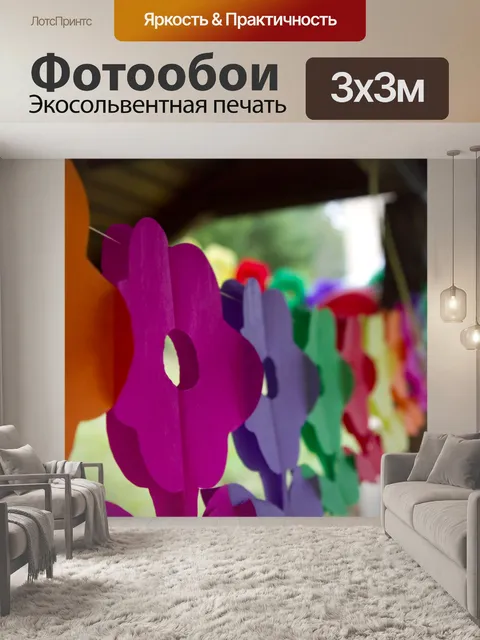 Фотообои Партия украшения