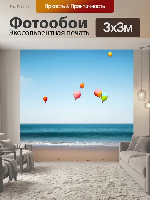 Фотообои шарики, плавающие над морским берегом