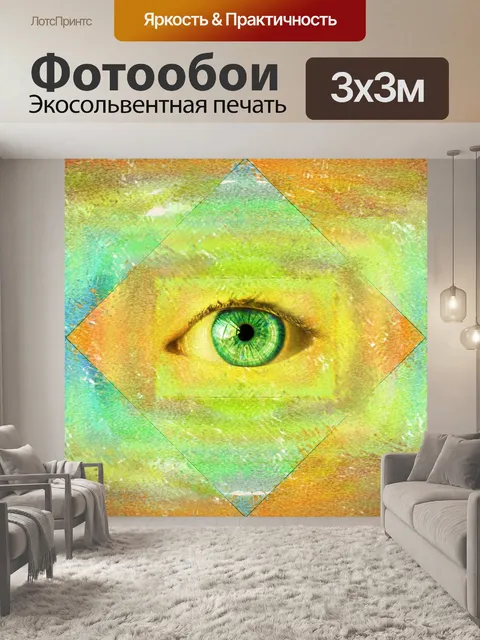 Фотообои Глаз