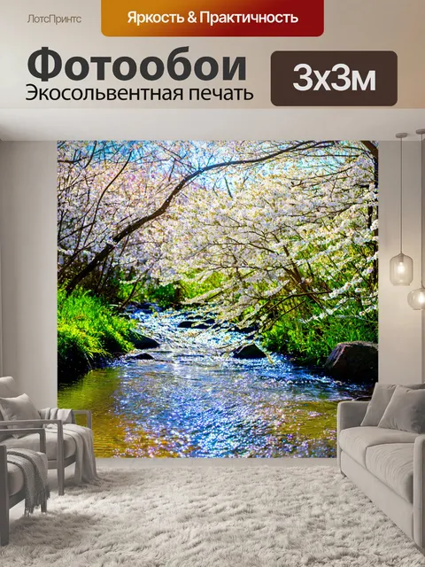 Фотообои весна: убаюкивающий звук ручья, цветущие деревья, солнечные зайчики, создающие чудесное настроение