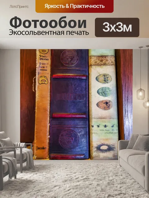 Фотообои Старые книги