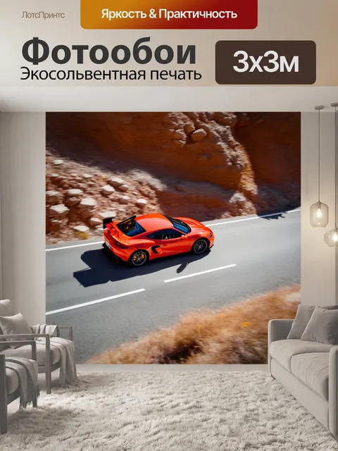 Фотообои вид сверху на спортивную машину, мчащуюся по серпантину в горах
