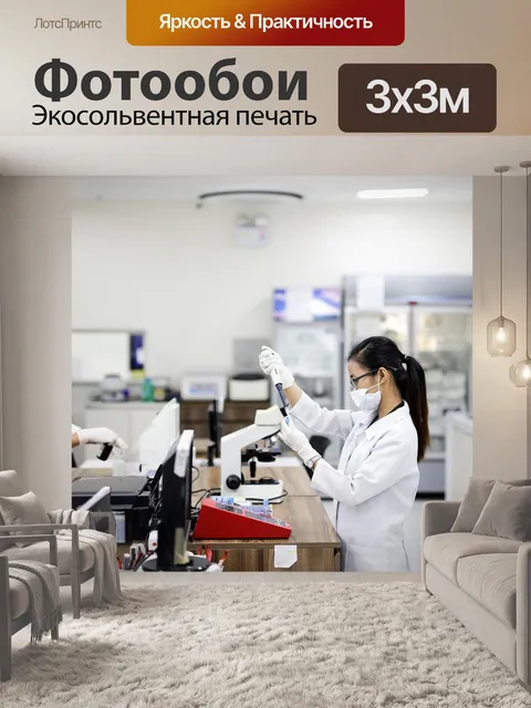 Фотообои Медицинские процедуры