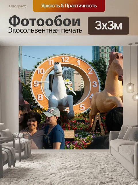 Фотообои Год лошади